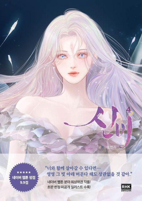 신비 4