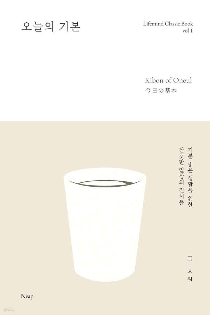 오늘의 기본 - 예스24