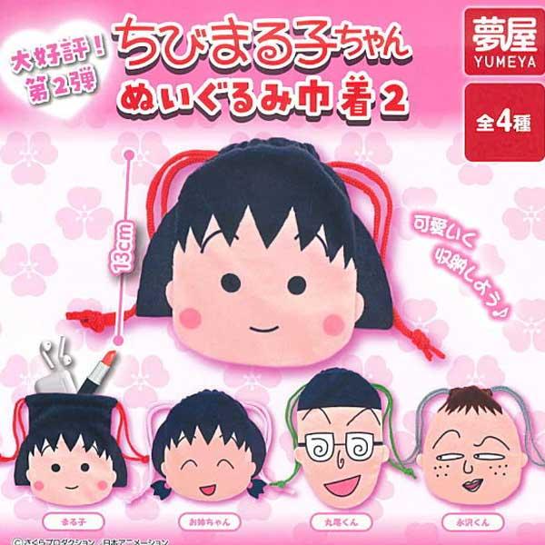 치비 마루코짱 누이구루미 파우치 2탄 확정가챠