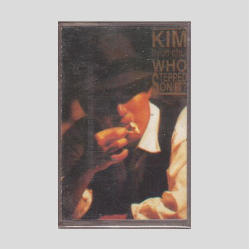 김현철 4집 - Who Stepped on It/카세트테이프