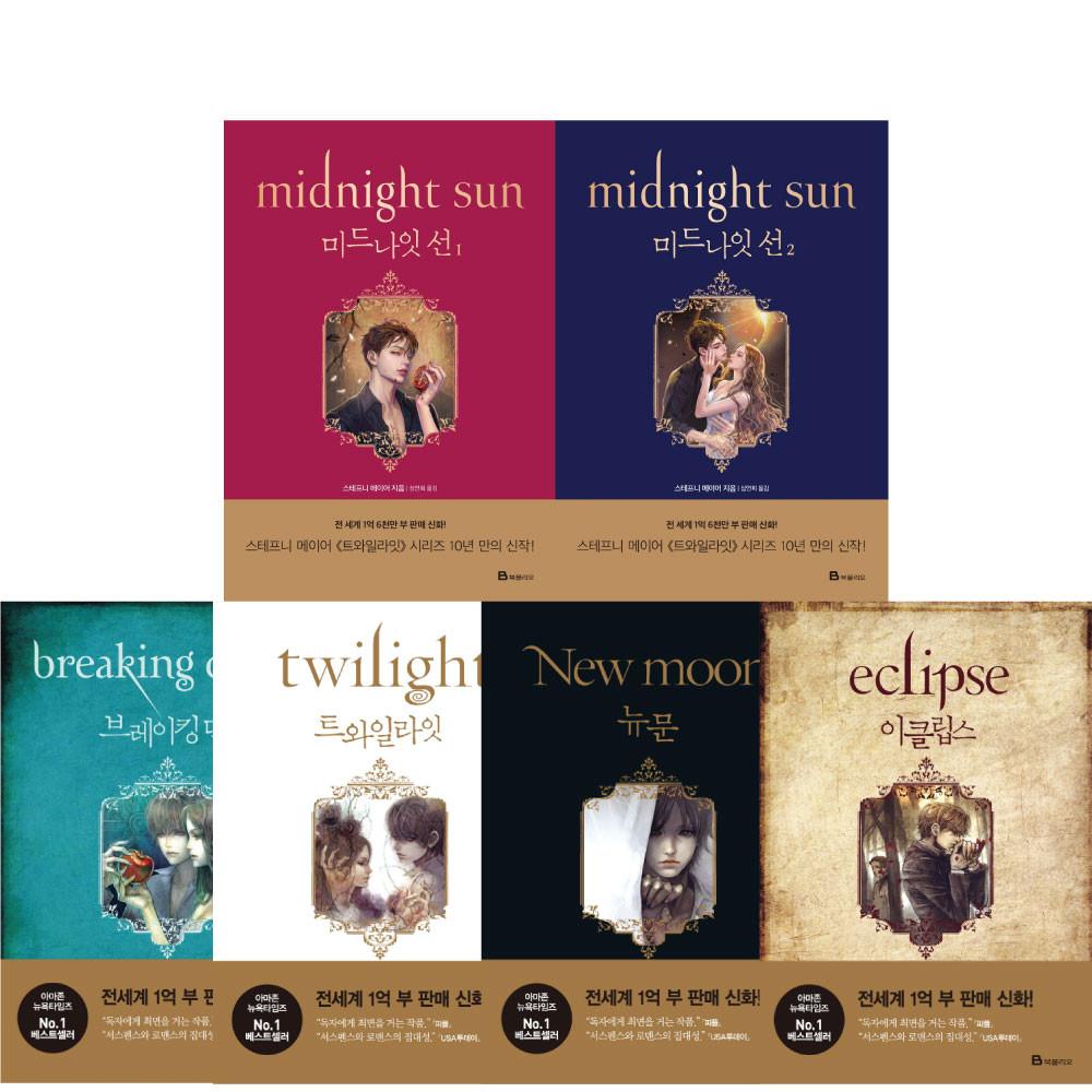 트와일라잇 소설 책 시리즈 뉴문 이클립스 브레이킹던 미드나잇 선 전 6권세트