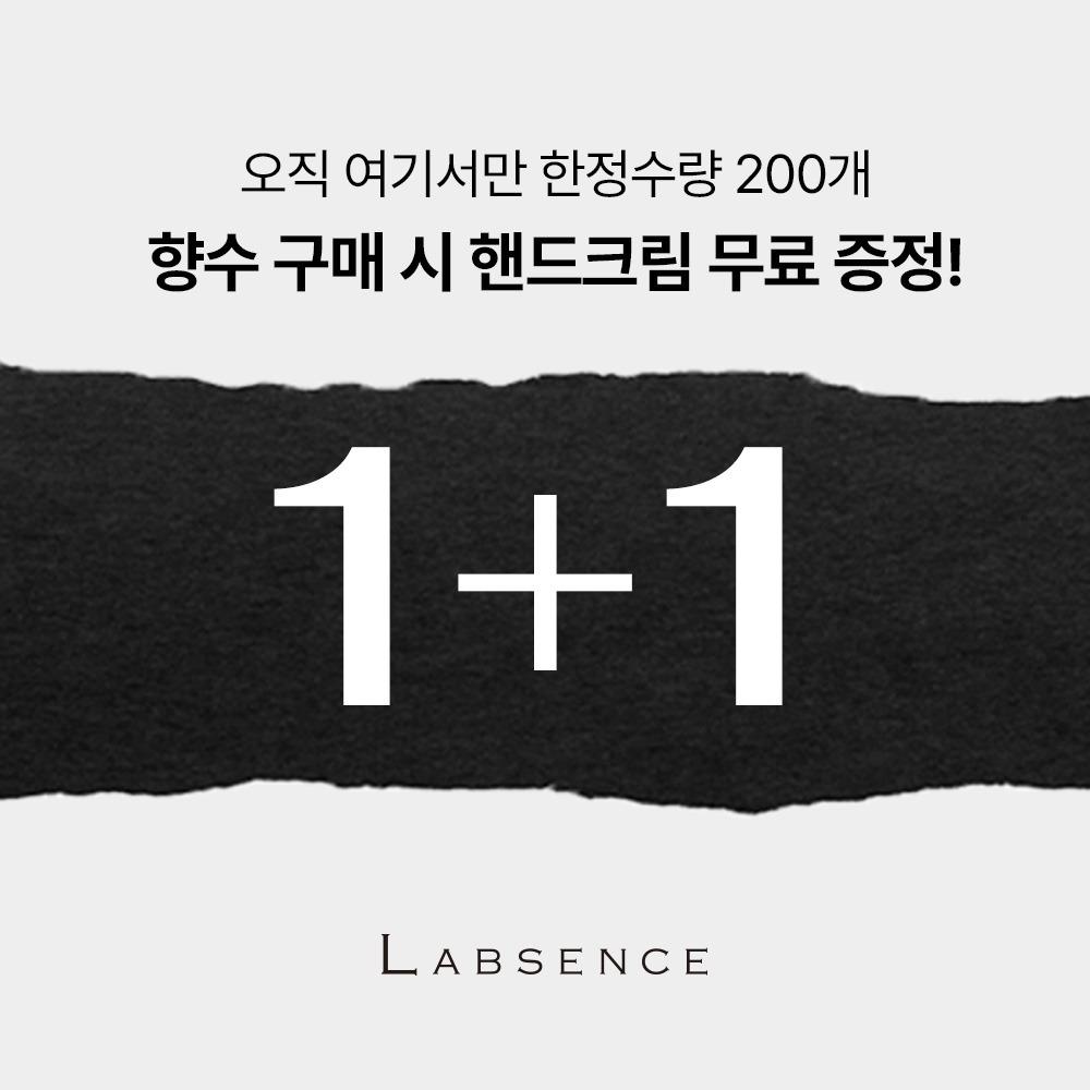 오직 여기서만! 1+1 EVENT♥ 향수 사면 핸드크림이 공짜!
