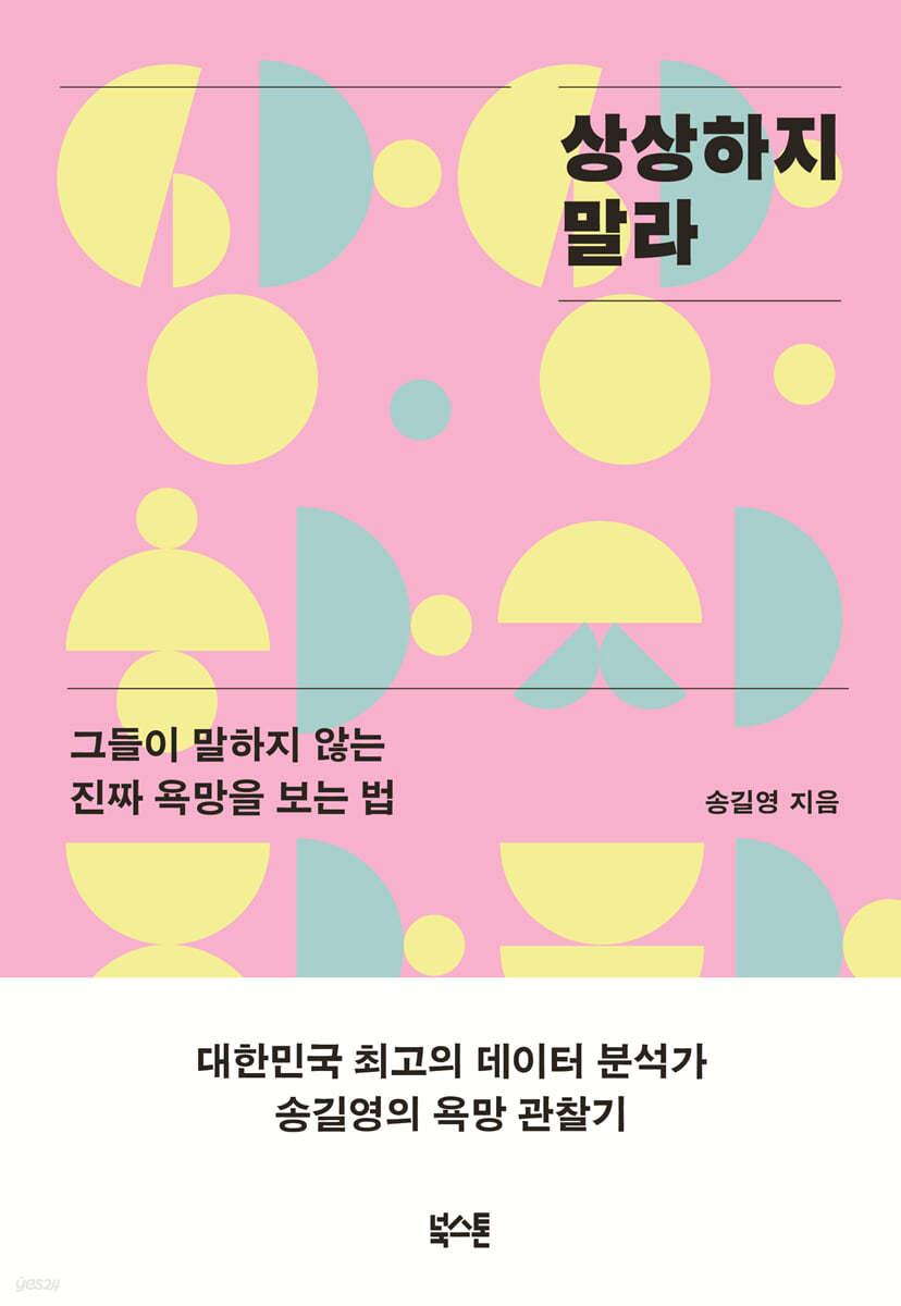 [전자책] 상상하지 말라 - 예스24