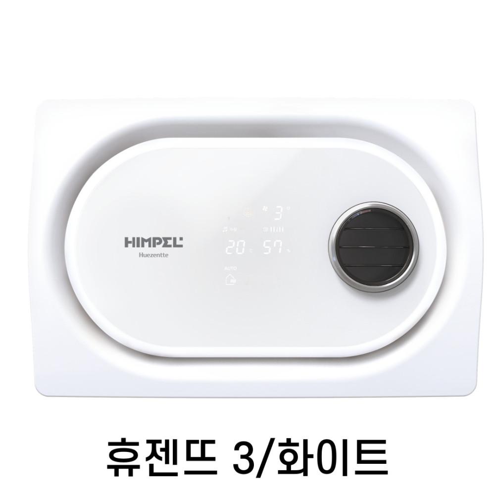 힘펠 휴젠뜨 최고급 라인 X 까사림