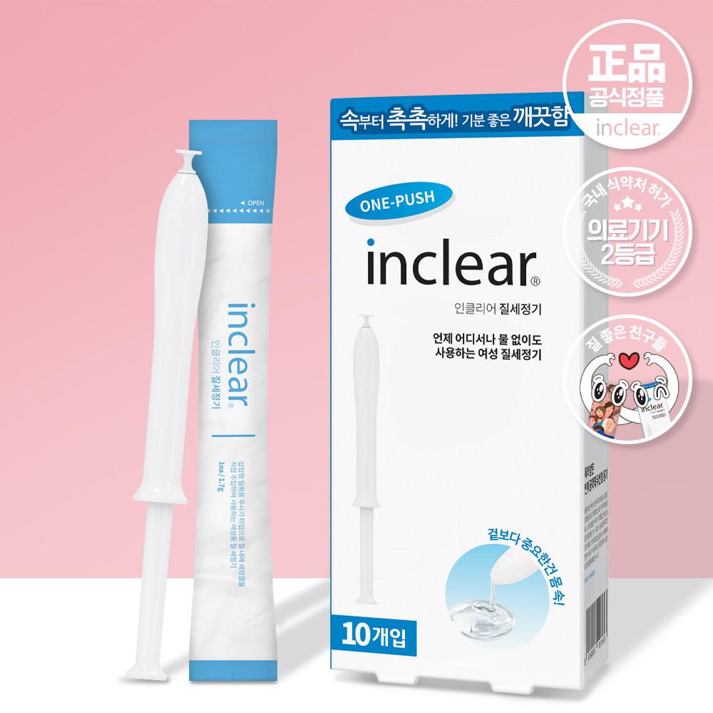 [의료기기] 인클리어 10개입 질세정기 질속부터 상쾌하게