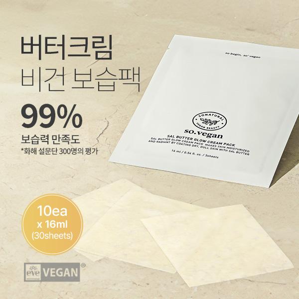 살버터 글로우 크림 팩 10매