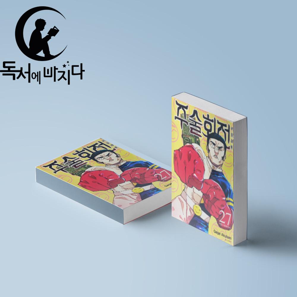 주술회전 27권 만화책 더블특전 트리플특장판 양면커버
