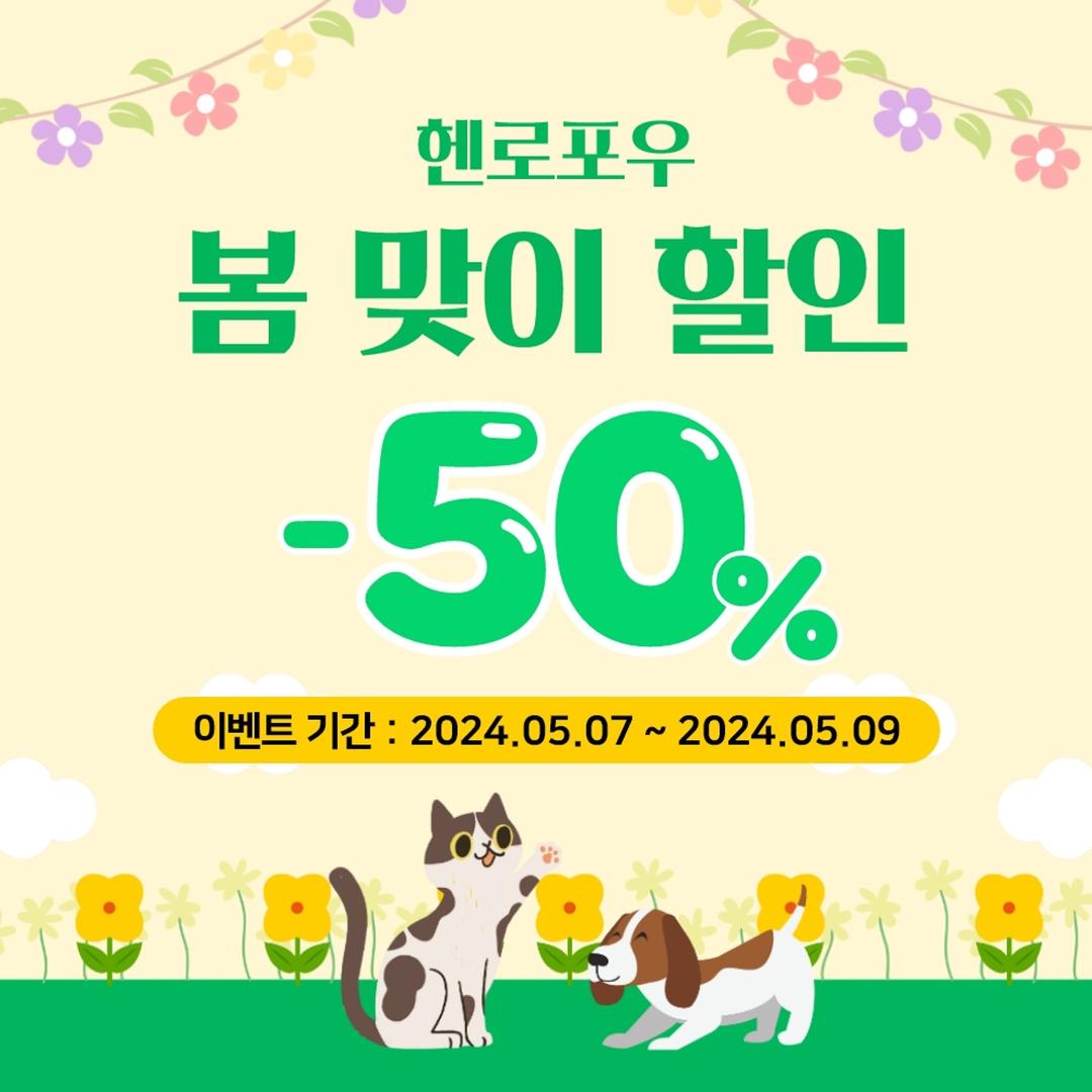 🤫 [시크릿 링크] 2024년 봄맞이 이벤트