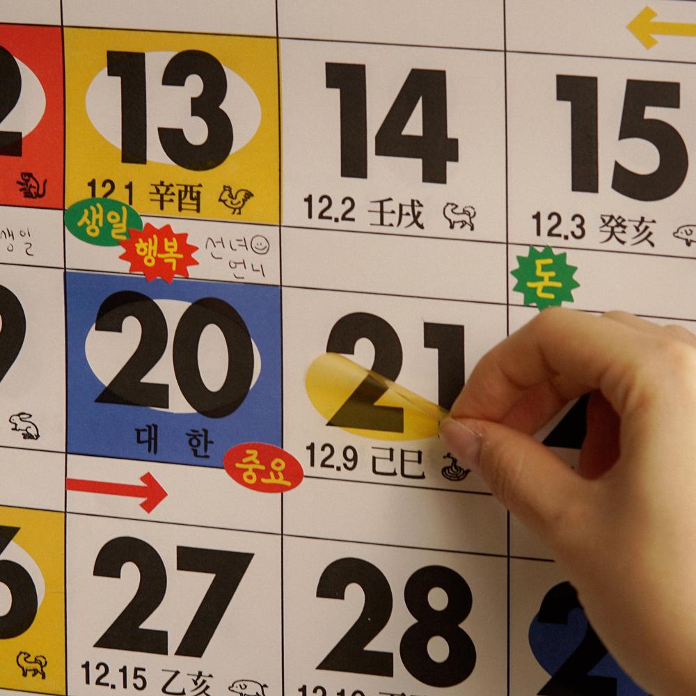 (한정)2022년 벽걸이 왕달력!