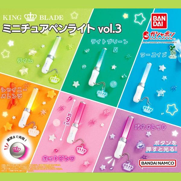 KING BLADE 킹블레이드 미니어처 펜라이트 vol.3 캡슐토이 가챠