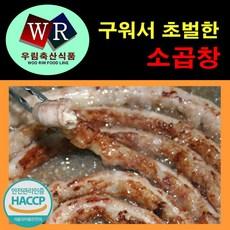 우림축산식품 소곱창
