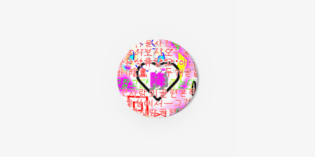 사이고노°린네 골편에 관한 무제 뱃지  ㅣ 마플샵