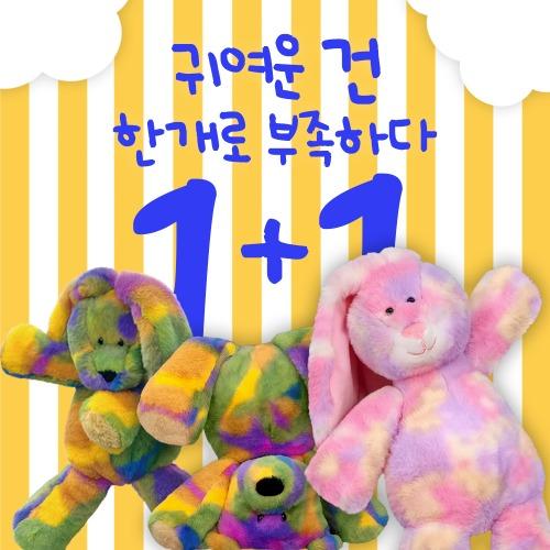 ★회원특전★ 원 플러스 원! 레인보우 인형 모음전