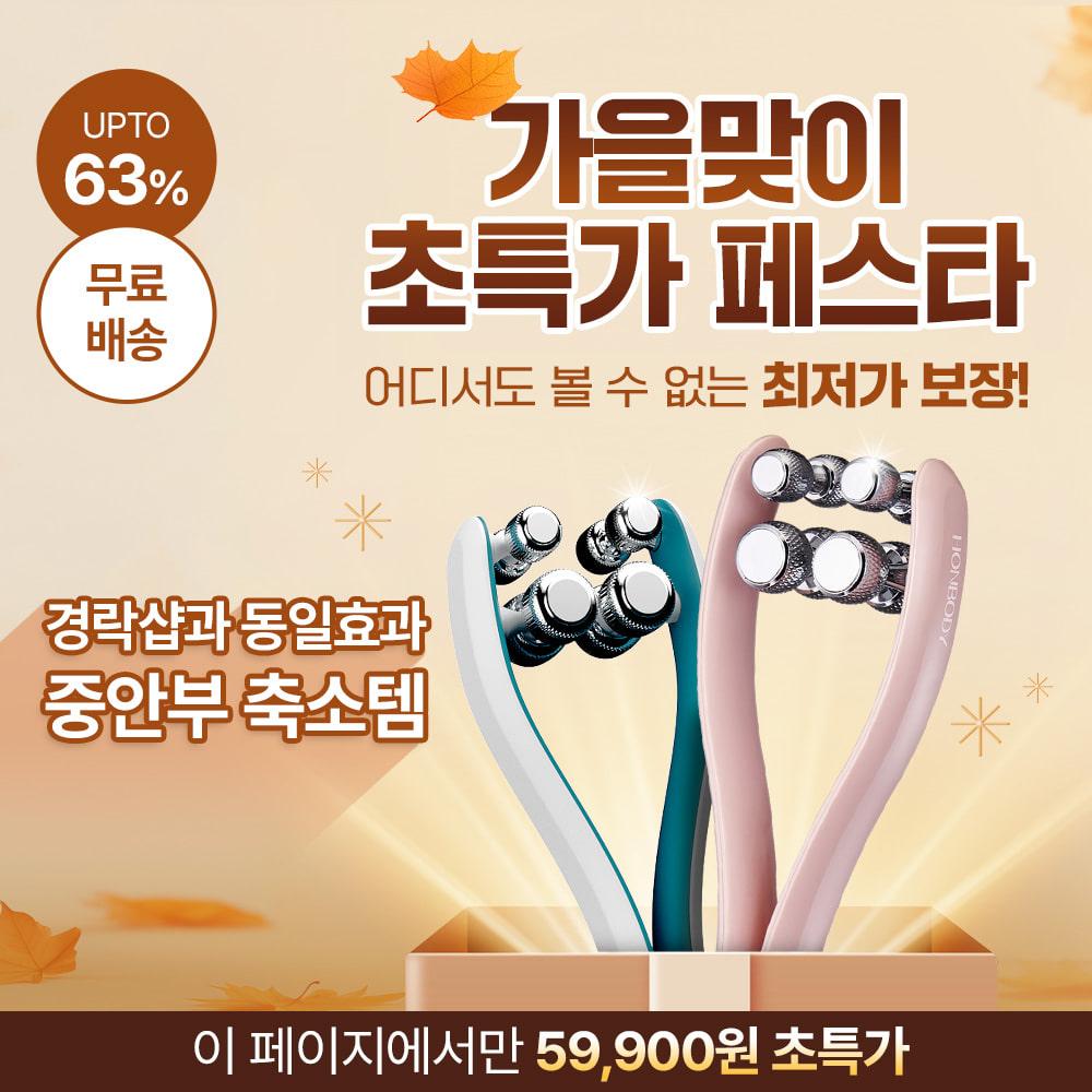 [🚨가을맞이 세일/ 최저가 보장🚨]  혼바디 빅 롤러 EMS 경락 디바이스