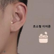 MEKAPEN 초소형 이어폰 안보이는 이어폰 초미니 무선 블루투스 이어폰 긴 대기시간 무선