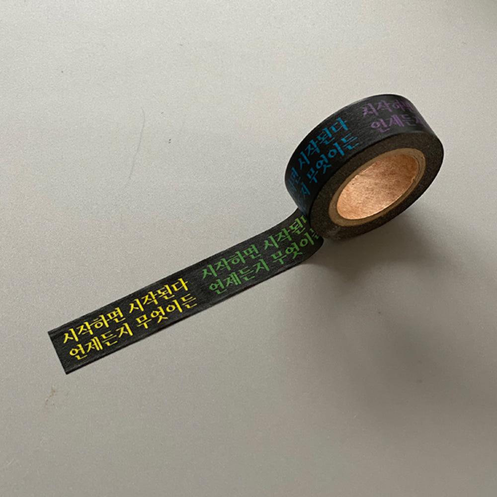 [헨리메이드] 시작 마스킹 테이프