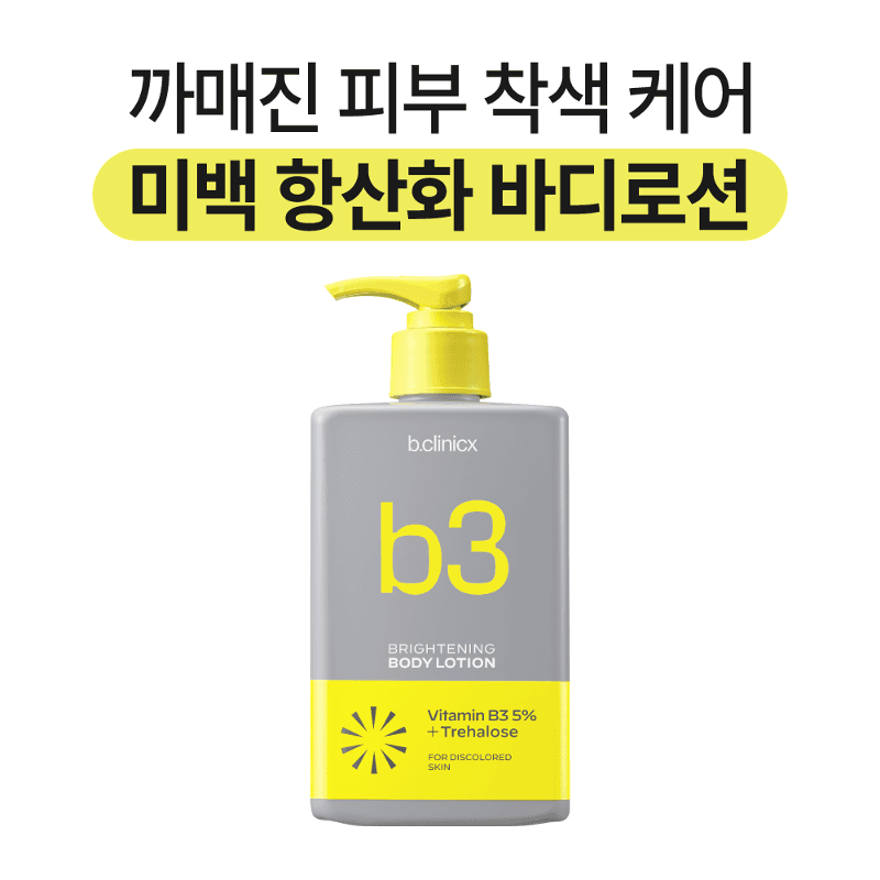 비클리닉스 나이아신아마이드 5% 브라이트닝 턴온 바디로션 300ml