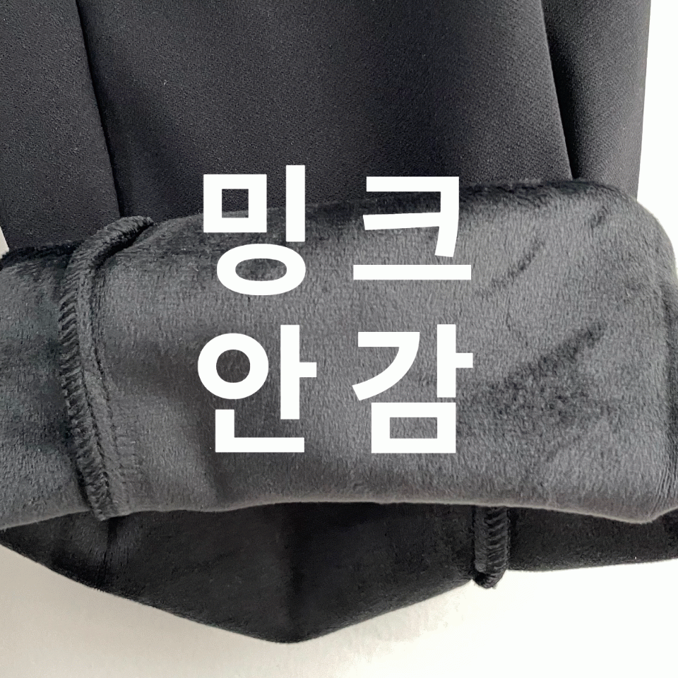 002 ♥자체제작♥겨울 밍크 히든밴딩 군살보정 롱 부츠컷슬랙스