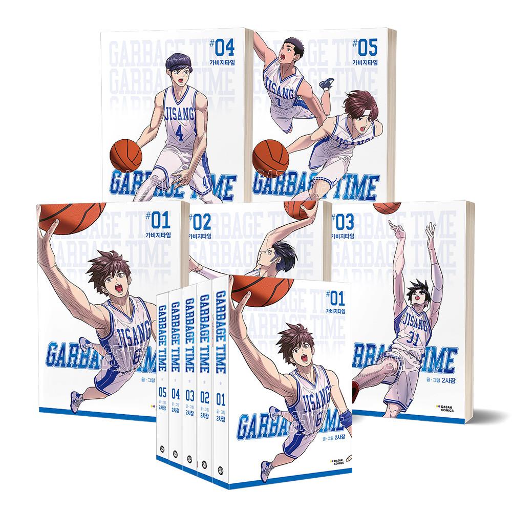 가비지타임 전권 세트 1-5권