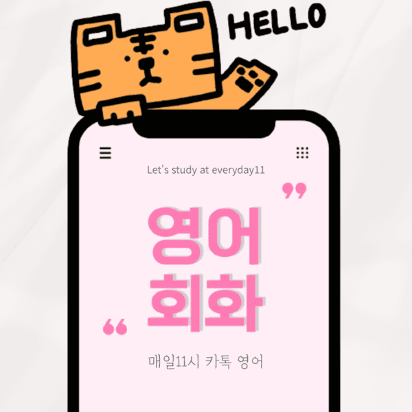 영어회화 (1년)