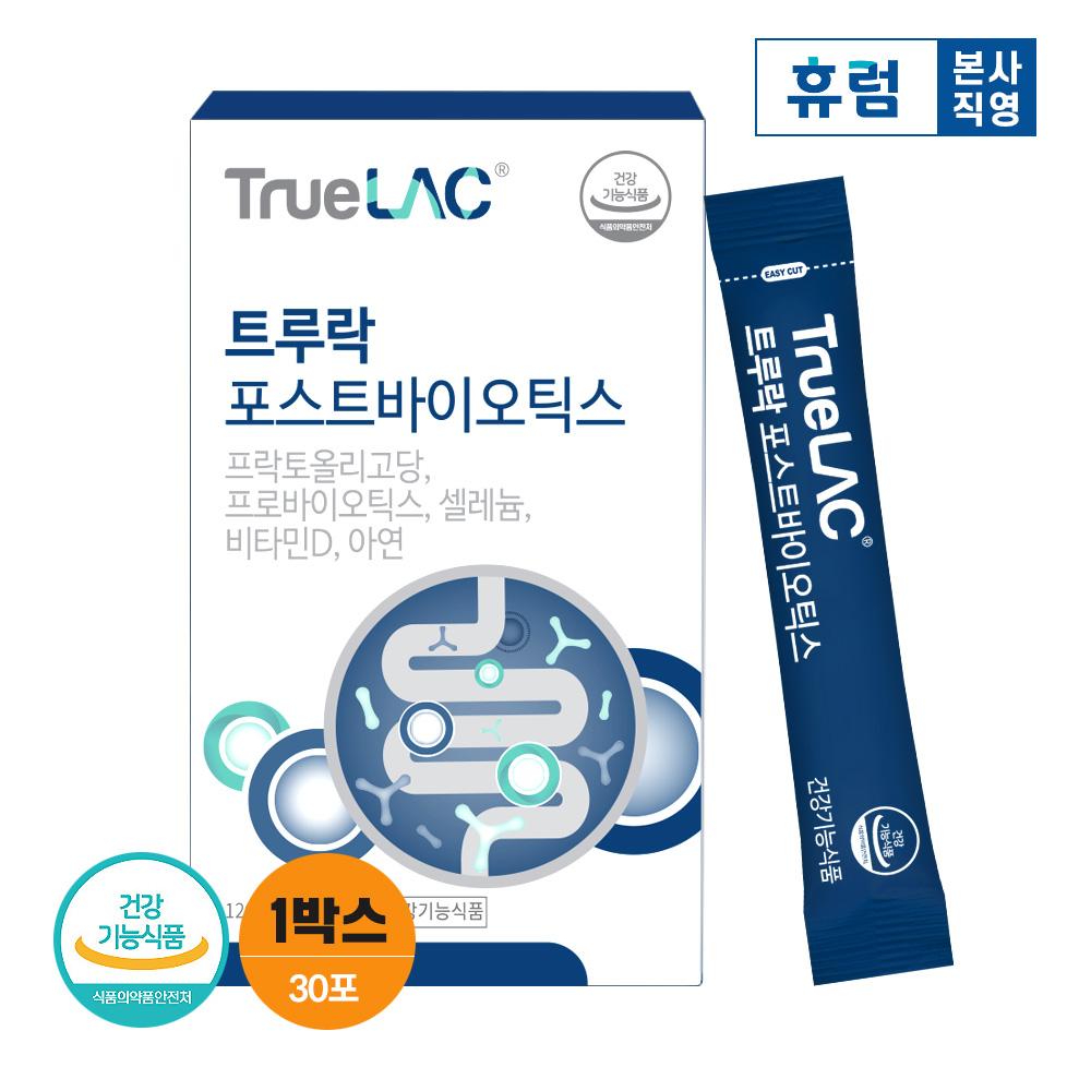 [선물] 트루락 포스트바이오틱스 1박스 신바이오틱스 프로바이오틱스유산균추천 프리바이오틱스