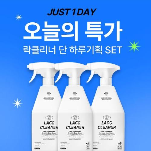[1+1+1] 오늘의 특가 락클리너