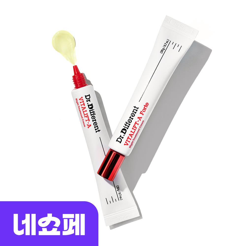 더블세트/ 닥터디퍼런트 비타리프트A 포르테 레티날 크림 20g 2개