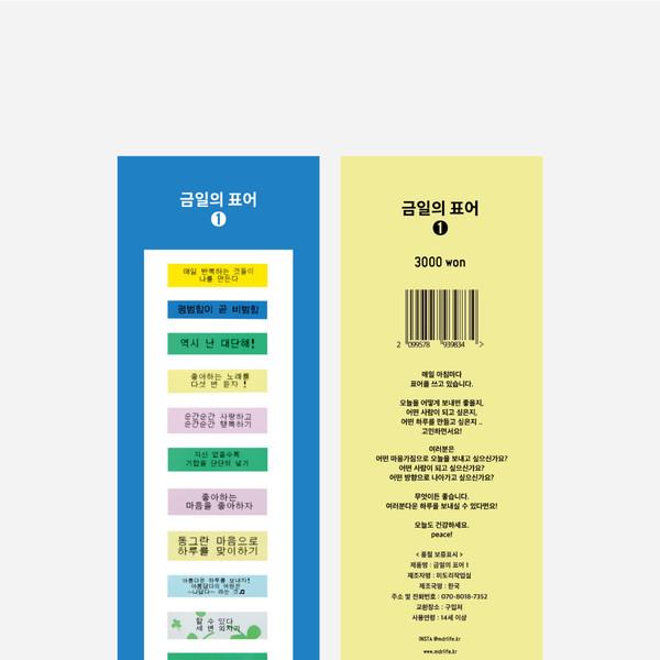 [스티커] 금일의 표어 1