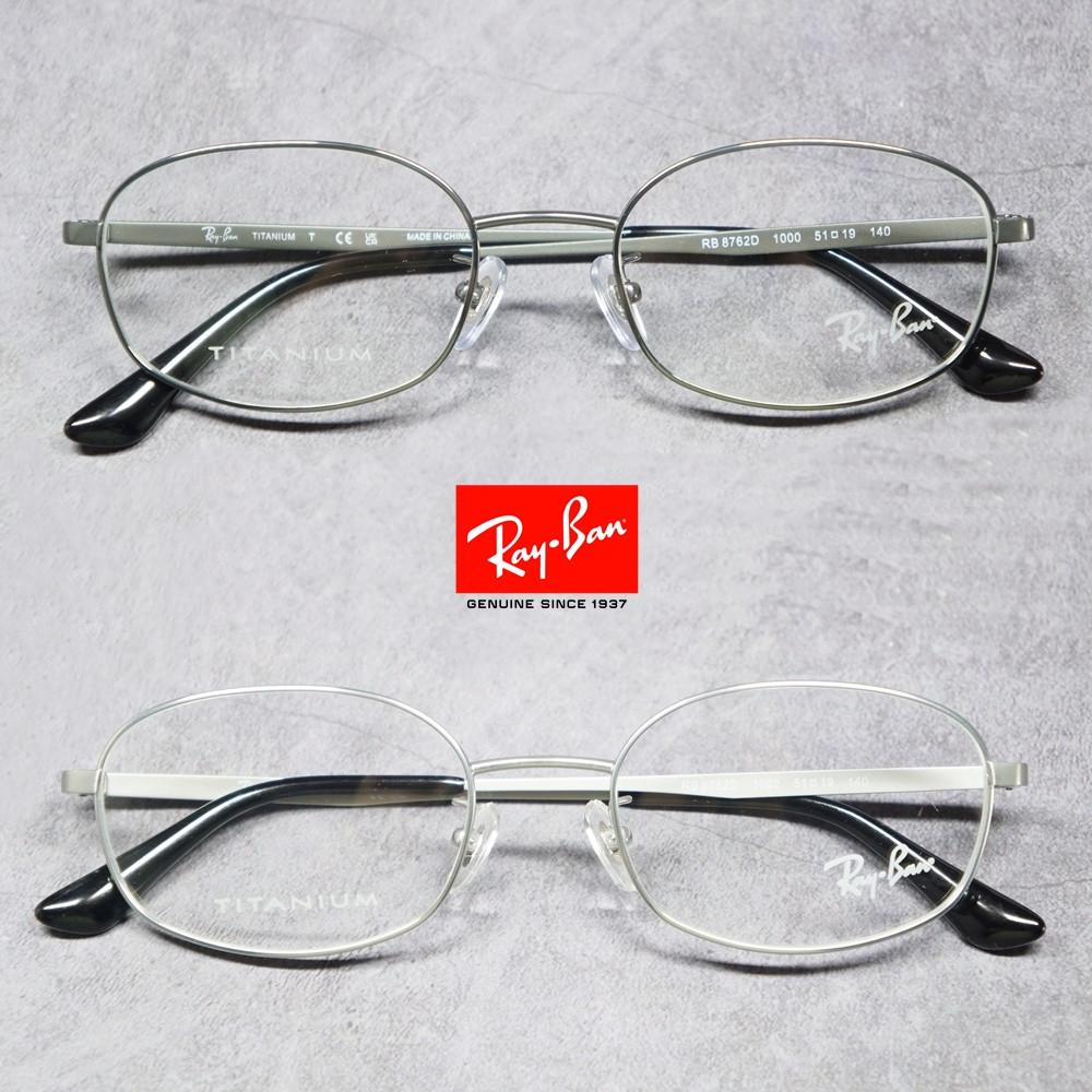 레이밴티타늄안경 Rayban RB8762D 사각형안경테 남자