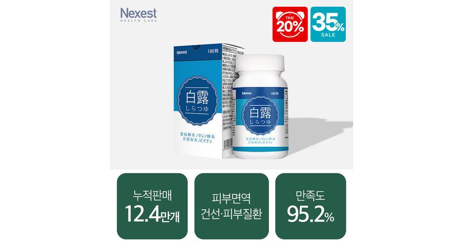 [건선] 시라츠유 180정