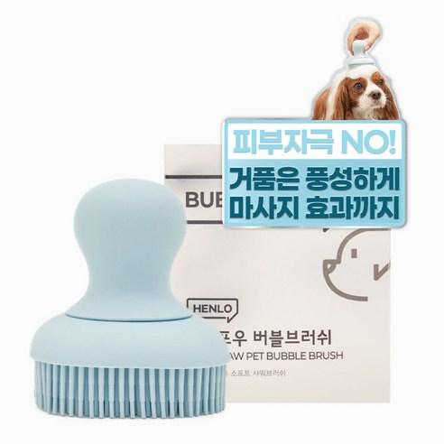 헨로포우 버블브러쉬