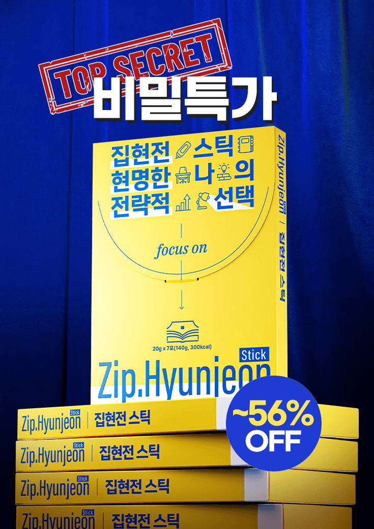 [비밀 특가] 집현전 레몬스틱 재입고 56%