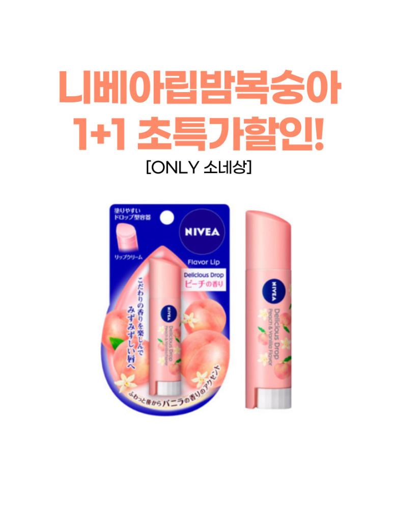 1+1 초특가할인 일본직배송 니베아 립밤 복숭아