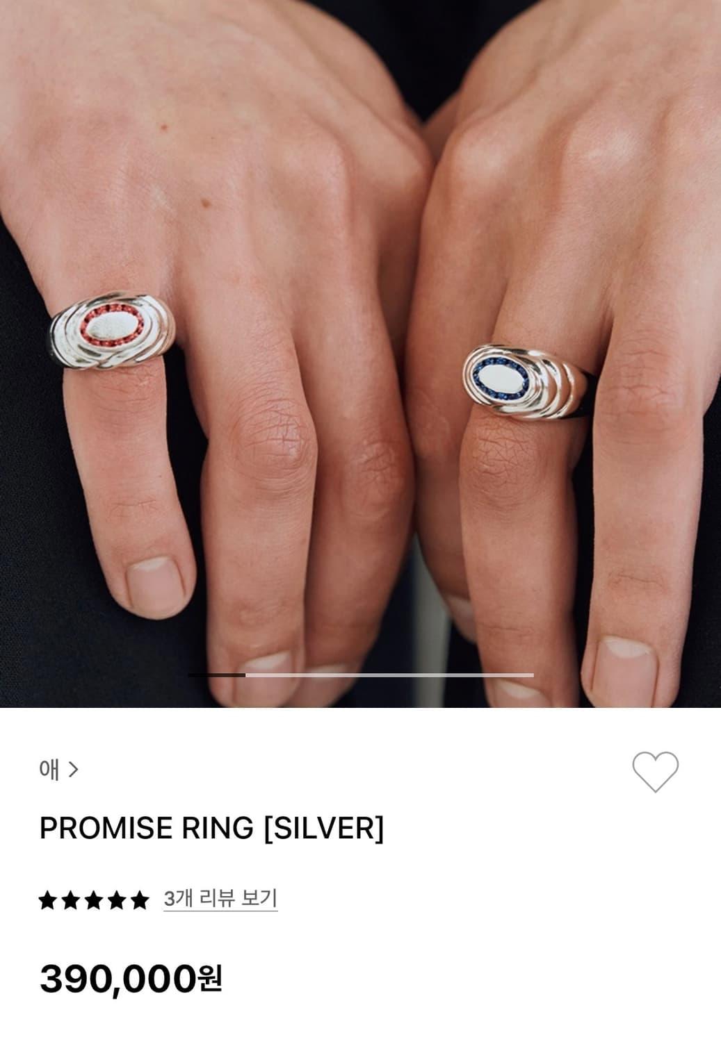 ae promise ring | 후루츠패밀리