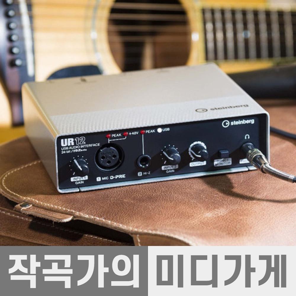 Steinberg UR12 스테인버그 루프백 오디오 인터페이스 홈레코딩 방송용 오인페