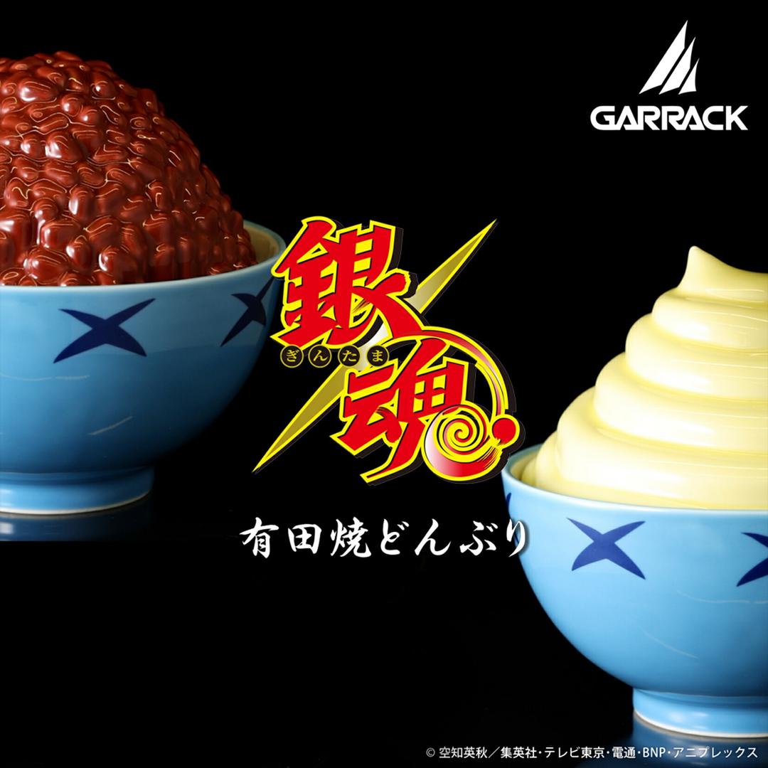 【楽天市場】【ブランド直営店】GARRACK TVアニメ『銀魂』有田焼どんぶり「土方スペシャル」「宇治銀時丼」食器 和 日本製：Uwith楽天市場店