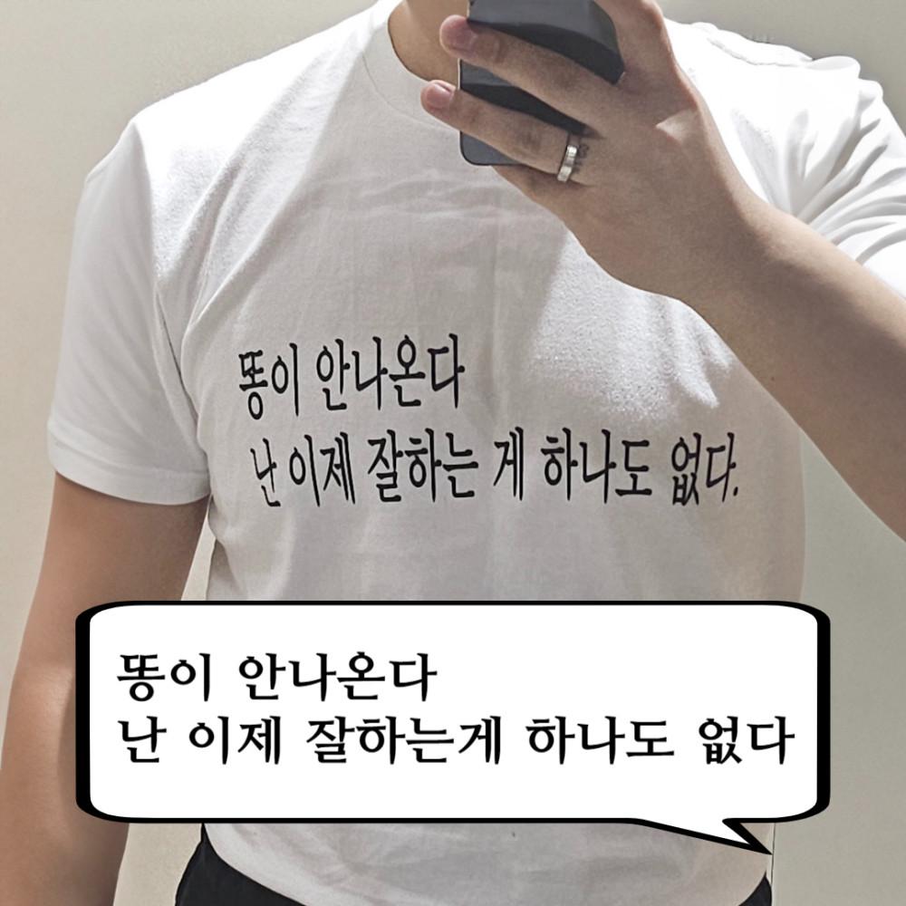 웃긴 문구 티셔츠 좌절 자기비하 쓸데없는선물 티셔츠 제작
