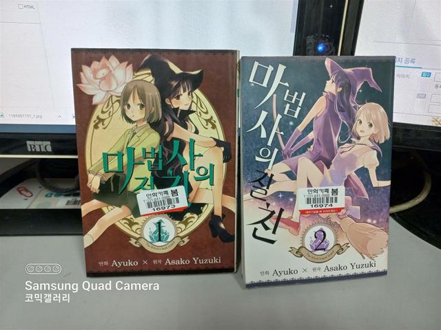 [중고] 마법사의 절친 1-2 완결