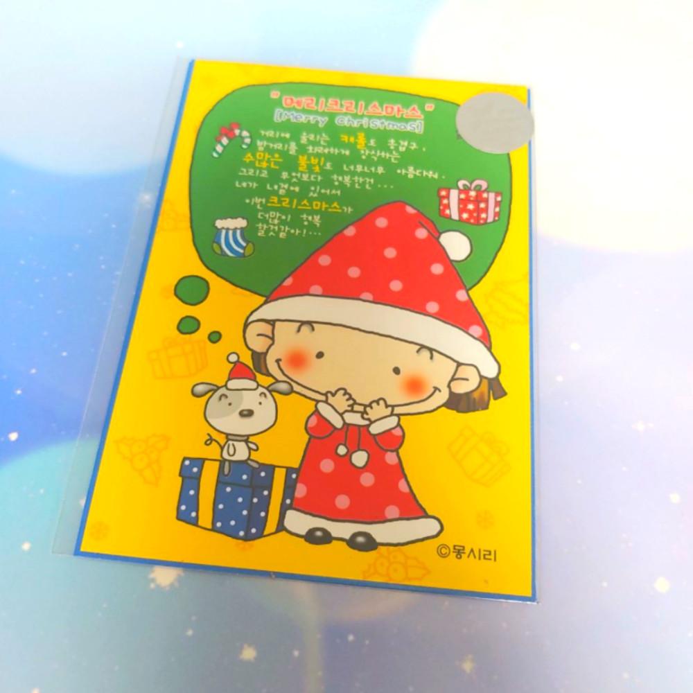 [고전문구] 빈티지 몽시리 크리스마스 카드