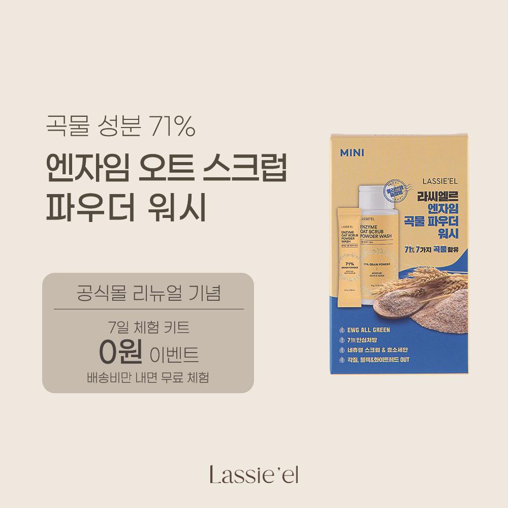 [7일 체험키트] 엔자임 오트 스크럽 파우더 워시 7포