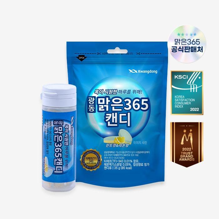광동 맑은365 캔디