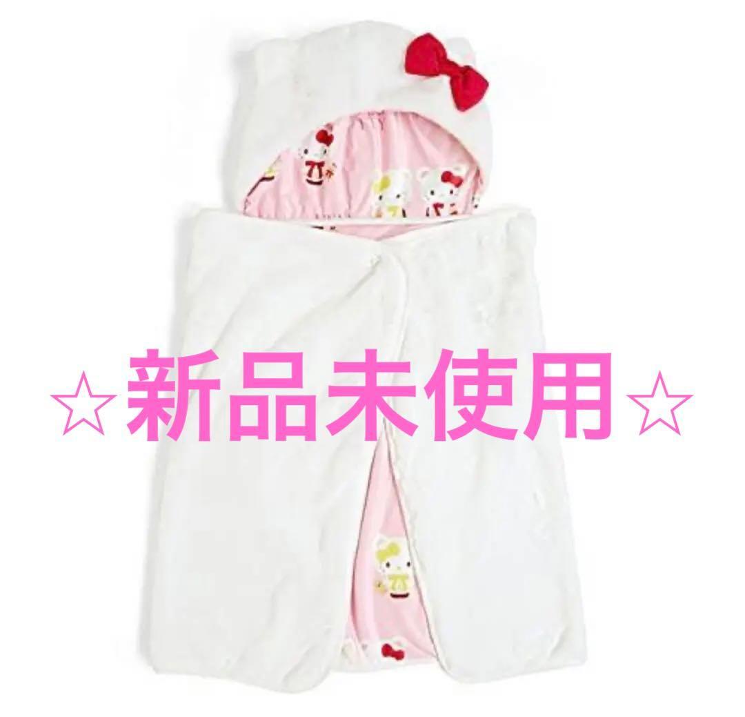 ⭐︎新品未使用　サンリオ(SANRIO) ハローキティ フード付きブランケット⭐︎