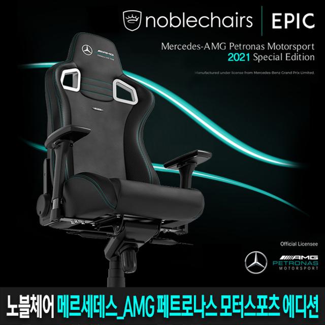 노블체어 EPIC 벤츠에디션 게이밍의자 / Mercedes AMG 2021 Edition