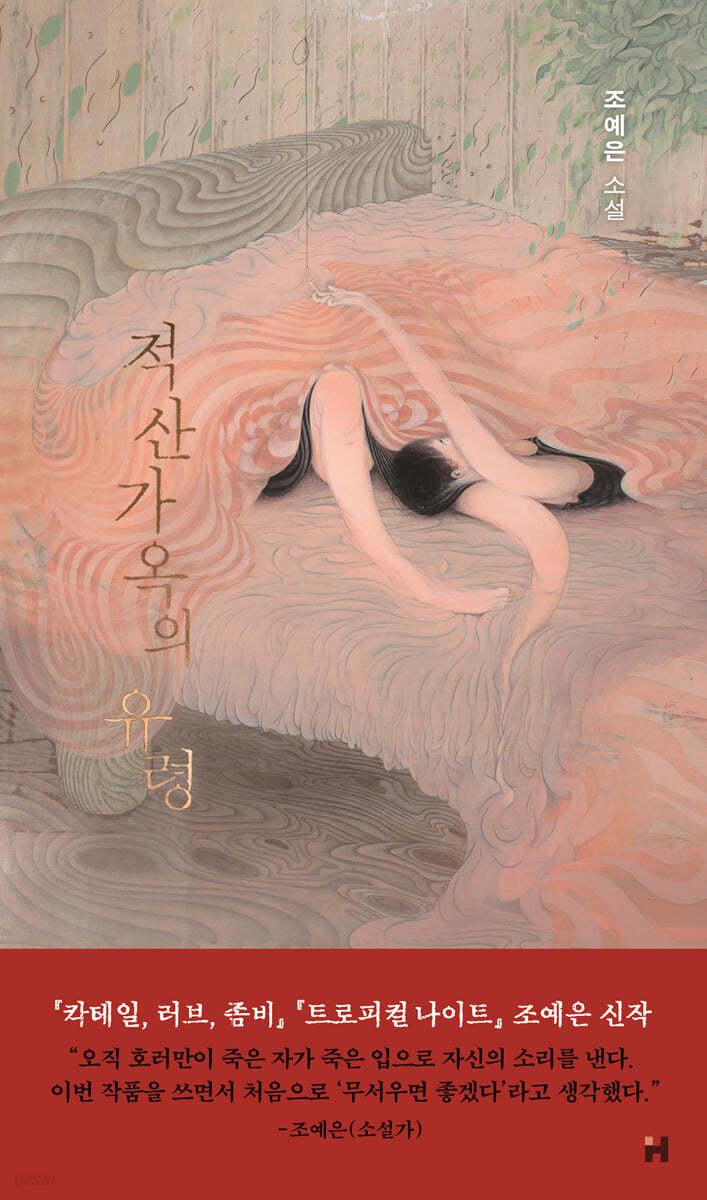 적산가옥의 유령 - 예스24