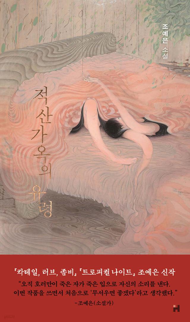 적산가옥의 유령 - 예스24