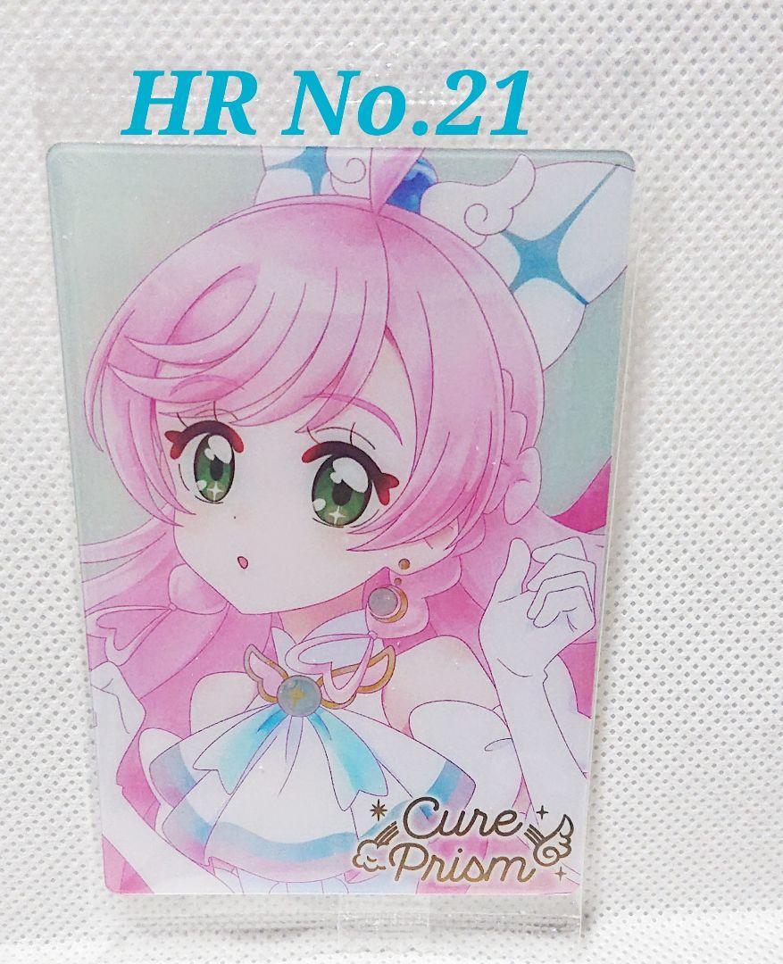 プリキュア  ウエハース 8 HR No.21  キュアプリズム