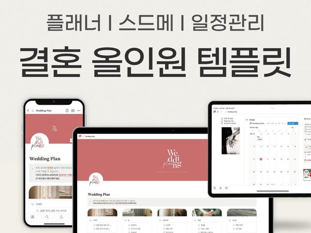 [BEST 웨딩플랜] 결혼 올인원 템플릿