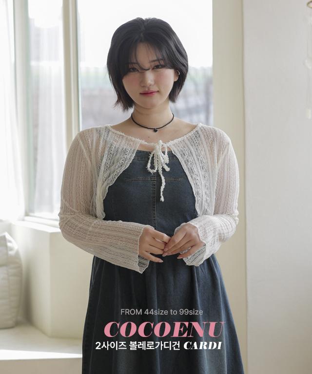 코코앤유 [단독][빅사이즈]44-99 캐리볼레로가디건 (빅사이즈 벚꽃 봄신상 하객룩 진청 휴양지 여름 끈나시 생지 축제 데이트 여행룩)