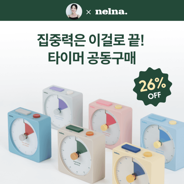 낼나X댕은: 집중력은 이걸로 끝!  타이머 공동구매