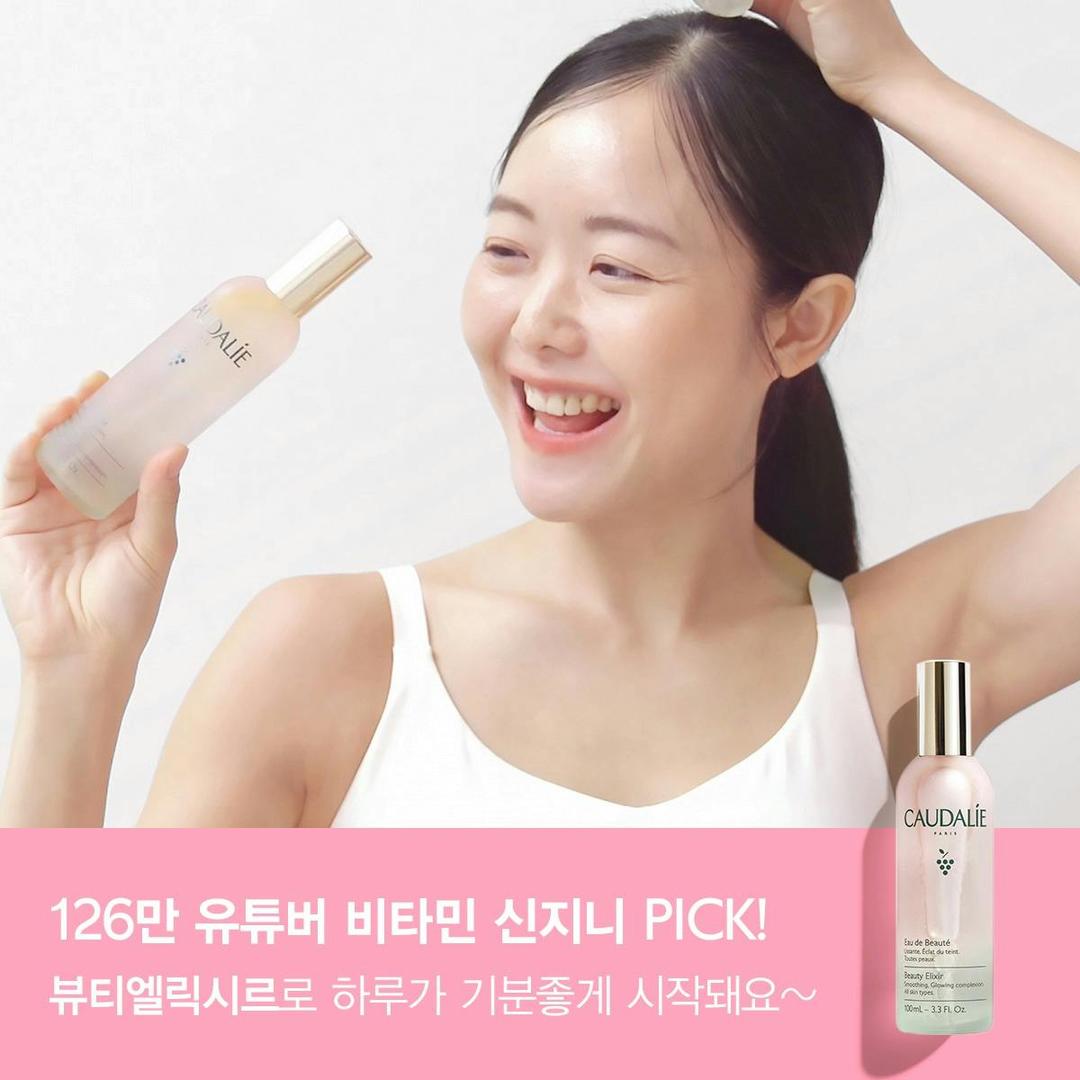 뷰티 엘릭시르 100ml | 꼬달리®